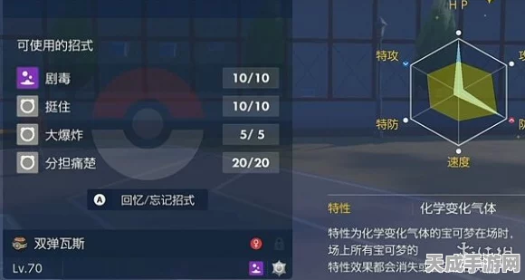 宝可梦大探险，双弹瓦斯属性技能深度解析及实战应用