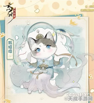 忘川风华录深度解析，甄姬喵技能搭配攻略，打造无敌喵将！