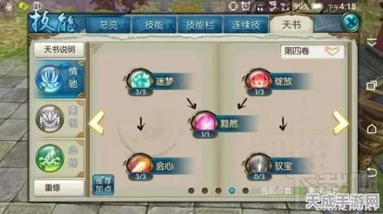 诛仙手游深度攻略，合欢技能天书加点实战心得与竞技解析