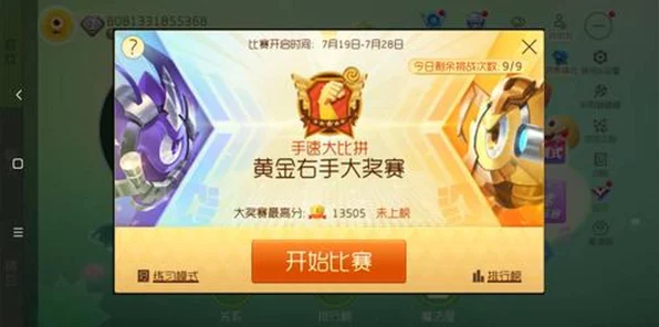 球球大作战黄金右手大奖赛，速度与策略的巅峰对决，刷新你的极限认知！