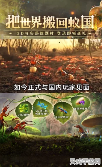 蚂蚁帝国预告片震撼发布，划时代即时战略手游细节大揭秘