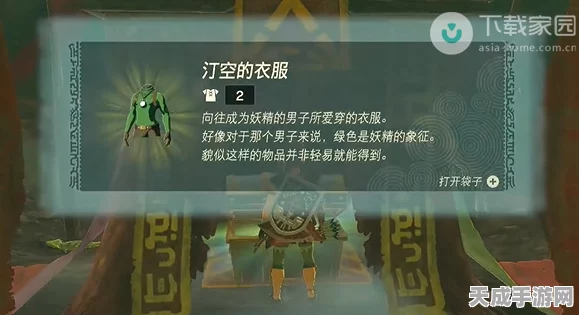 塞尔达传说王国之泪，滑翔套装全攻略，揭秘滑翔衣与滑翔裤获取地点