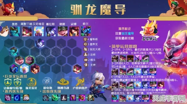 深度揭秘！金铲铲之战驯龙法鸟凤凰阵容构建与实战装备搭配
