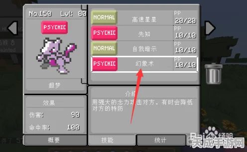 我的世界神奇宝贝，揭秘超梦获取全攻略