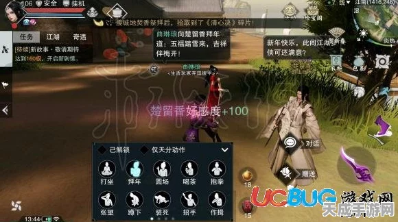 楚留香手游双人表情动作大赛，解锁浪漫互动新姿势，赢取限定情侣装！