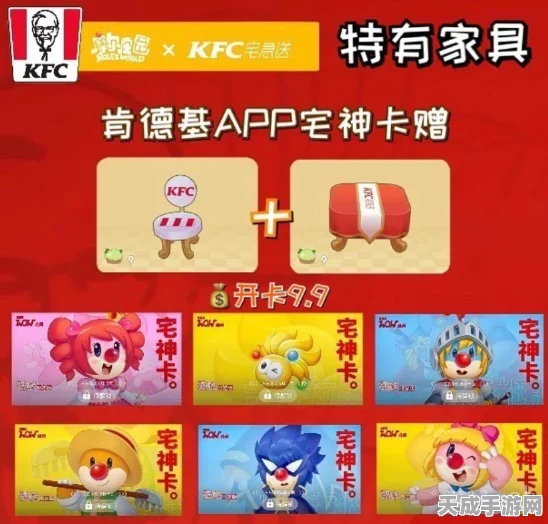 摩尔庄园手游KFC联动装扮全攻略，解锁独家装扮，畅享美味与乐趣！