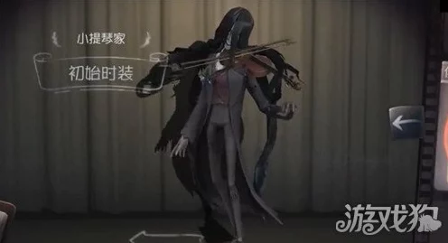 揭秘第五人格小提琴家安东尼奥，赛场上的音乐魔术师，强势与否？