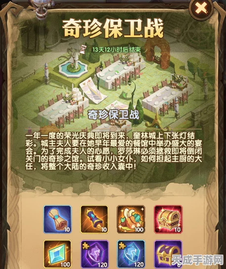 剑与远征奇珍保卫战，美食攻略大揭秘，解锁战斗新助力！
