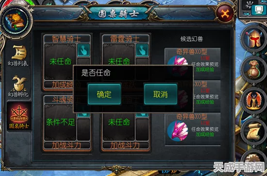 魔域口袋版深度攻略，智慧骑士任命秘籍，解锁角色智慧成长新篇章
