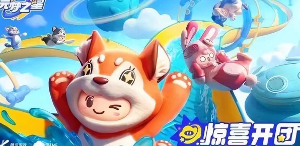 元梦之星，探索星际奥秘的科幻策略手游新纪元