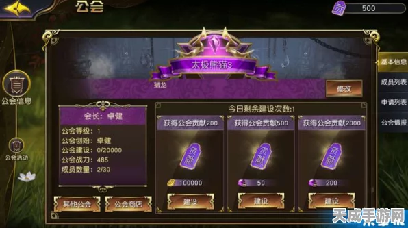太极熊猫3:猎龙深度解析，公会玩法全揭秘，携手猎龙共战荣耀