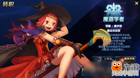 DNF手游魔法师转职全解析，哪个职业更适合你？