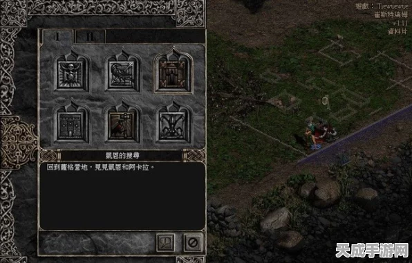 暗黑破坏神2深度探索，揭秘凯恩老头的神秘行踪与第三任务攻略