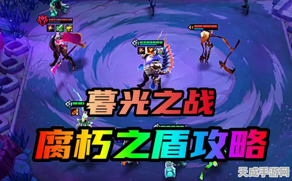 金铲铲之战暮光使徒挑战攻略，解锁腐朽之盾第二关秘籍
