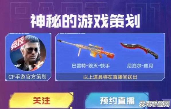 CF手游大神残影老师直播揭秘，录像功能详解及直播地址分享