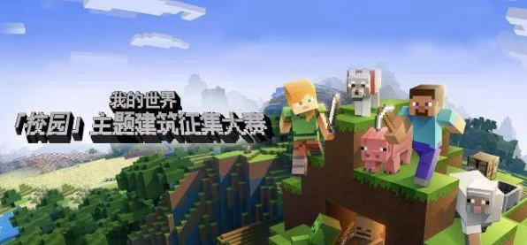 我的世界，探索无限创意，揭秘广袤疆域背后的建筑大赛