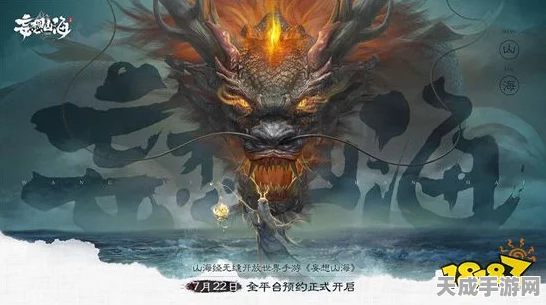 妄想山海，揭秘超级神兽出没地，探索奇幻世界的终极挑战