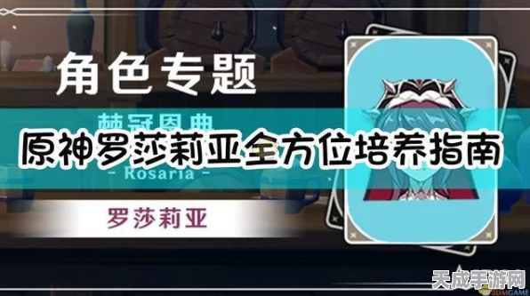 原神深度解析，琳妮特角色攻略与全方位培养指南