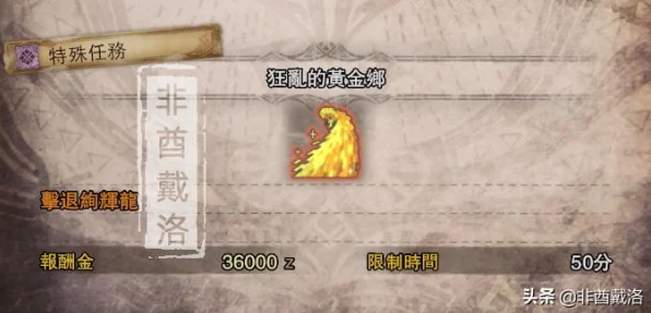 怪物猎人系列，黄金武器巅峰对决，哪款才是你的狩猎神器？