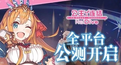 公主连结R18-4，顶尖玩家揭秘全角色品级排行，打造无敌阵容！