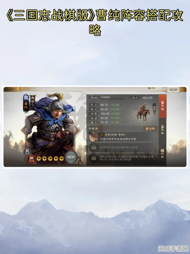 三国志战棋版深度攻略，曹昂领衔的最强阵容搭配与实战解析