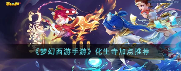 梦幻西游手游，化生寺VS方寸山，谁才是PK王者？
