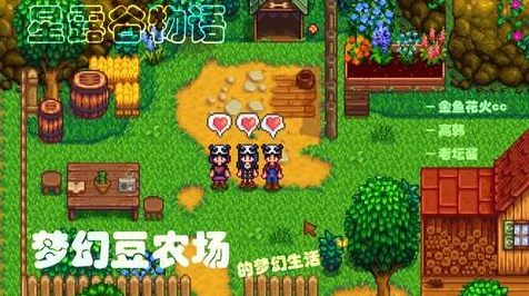 星露谷物语，深度解析高效玩法技巧，助你打造梦幻农场