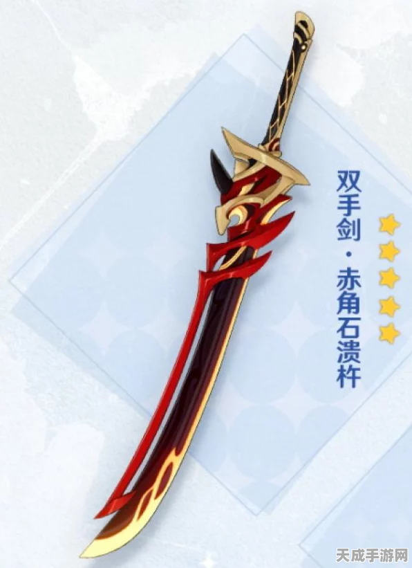 原神赤角石溃杵，强力武器的属性揭秘与实战分析