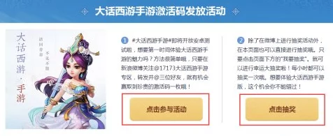 大话西游手游礼包大放送，激活码领取全攻略及最新活动揭秘