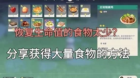 原神探索美食奥秘，揭秘仙跳墙食谱的获取秘籍