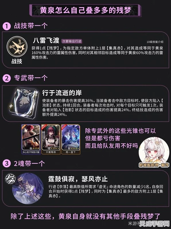 崩坏星穹铁道，黄泉遗器搭配攻略大揭秘，打造无敌战斗阵容！