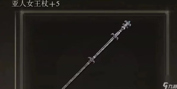 艾尔登法环法师武器选择大揭秘，剑术法师还是法杖大师？