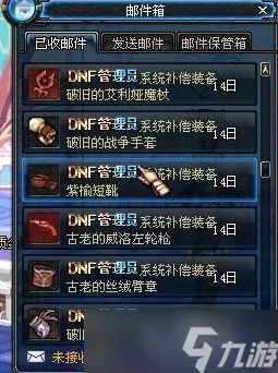 DNF玩家必看，误售装备急救指南，快速找回你的宝贝！
