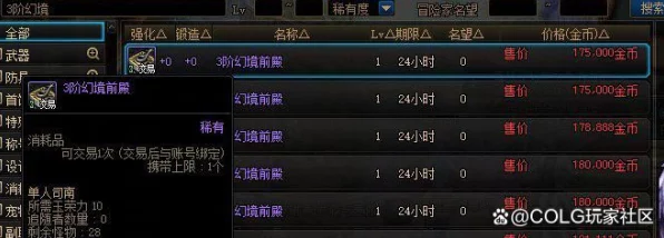 DNF玩家必看，误售装备急救指南，快速找回你的宝贝！