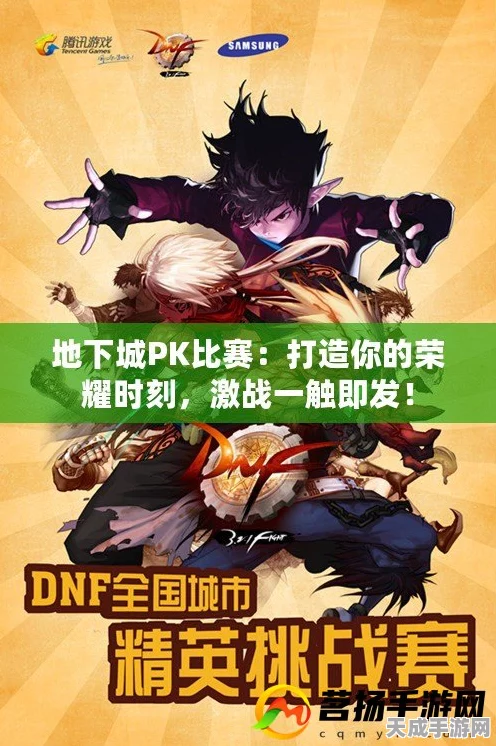 地下城与勇士激战升级，机械装甲争霸赛燃爆全场，巅峰对决即将上演！