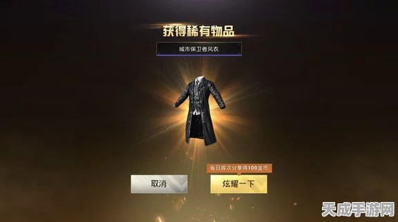绝地求生刺激战场，解锁稀有风衣，成为战场最靓的仔！