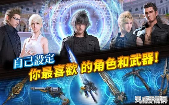 最终幻想15，新帝国iOS震撼登场，全球玩家同服竞技！