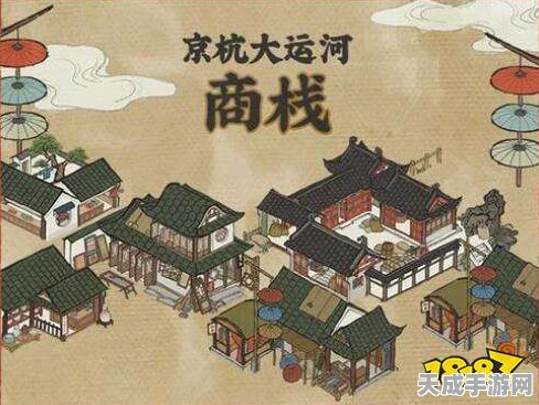 江南百景图攻略揭秘，解锁特殊商栈的独家秘籍