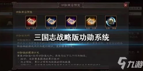 三国志战略版赛季更迭，功勋能否延续荣耀？