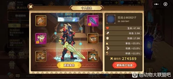 狂战士荣耀，动物大联盟60级顶尖装备搭配攻略