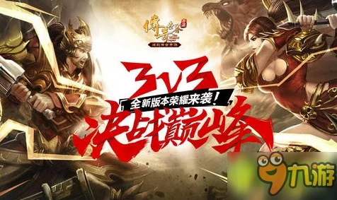 烈焰荣光挑战赛，传奇世界荣耀之路重启，巅峰对决即将上演