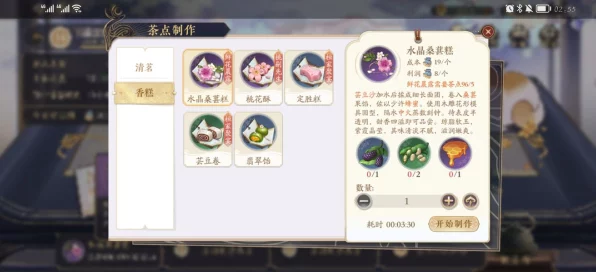 手游攻略，花亦山心之月——解锁茶点材料获取秘籍