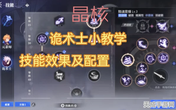晶核诡术士技能搭配全攻略，征服竞技场，解锁战斗巅峰秘籍