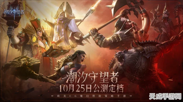 潮汐守望者新英雄揭秘，怒嗥之枪埃普萨技能全解析
