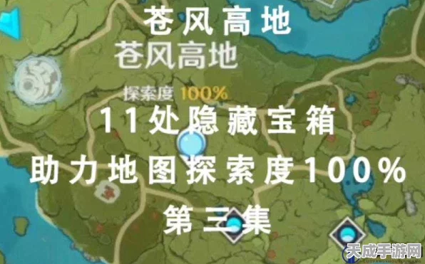 苍风高地探秘，原神风神瞳全收集攻略，解锁隐藏技巧与速通路径