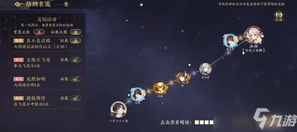 花亦山心之月，雅致社交名流赛，深度任务攻略大揭秘
