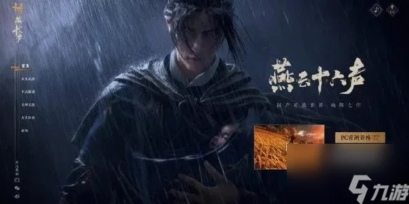 燕云十六声，解锁神秘鱼竿，垂钓江湖的终极秘籍