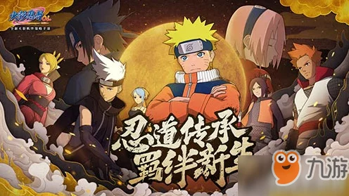 火影忍者手游革新升级，跨平台联机功能即将开启，QQ微信玩家共赴忍者大战