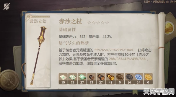 原神赤沙之杖深度剖析，解锁武器奥秘，性能评分与资源优化秘籍