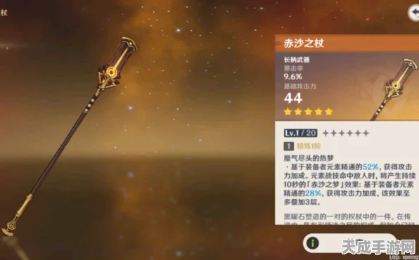 原神赤沙之杖深度剖析，解锁武器奥秘，性能评分与资源优化秘籍